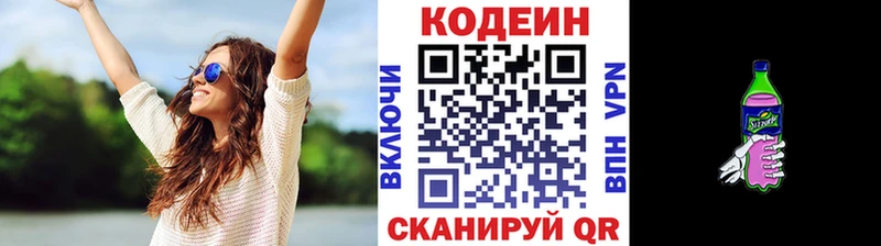 Codein напиток Lean (лин)  Купить где  Моздок 